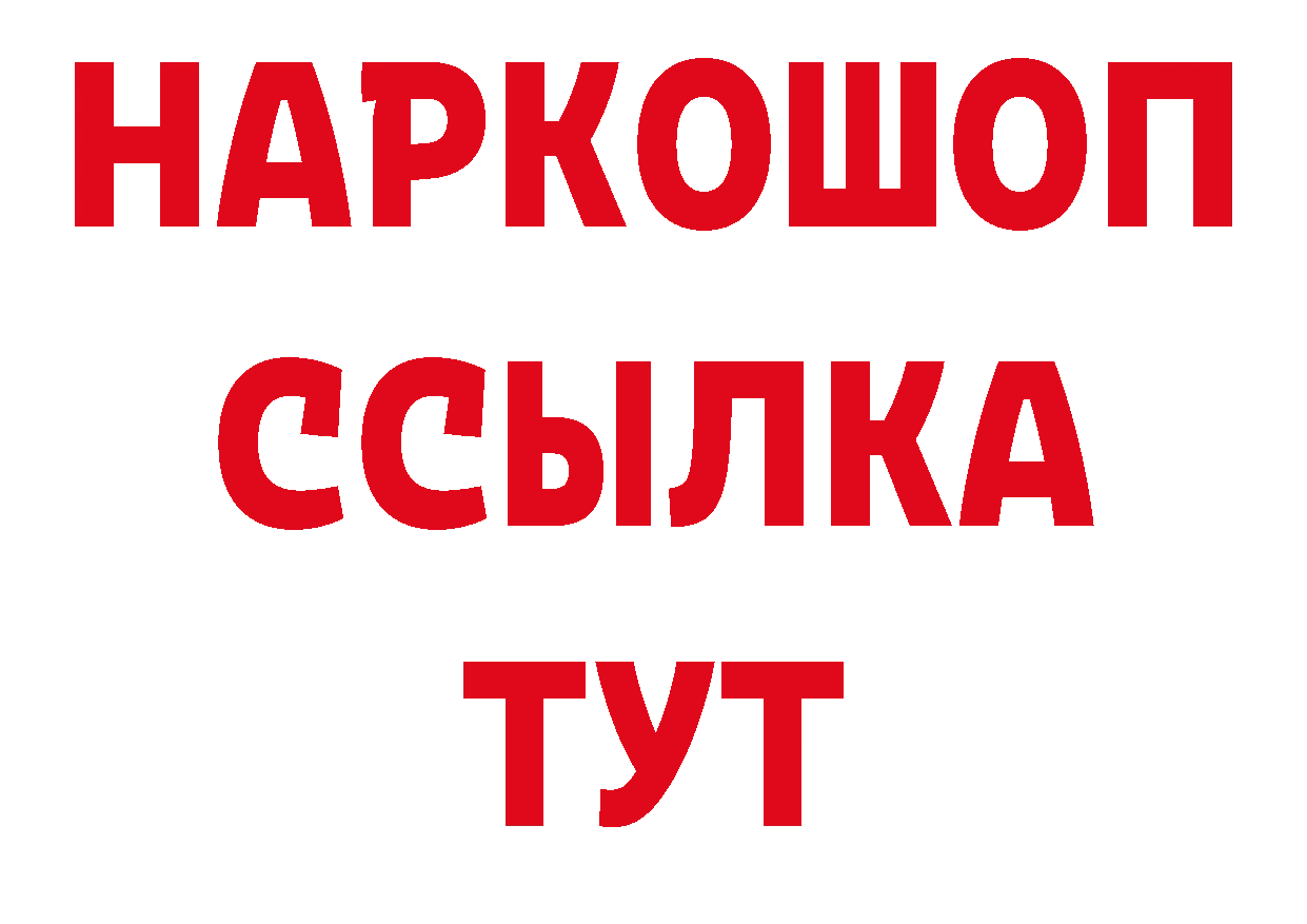 БУТИРАТ вода ссылки нарко площадка кракен Красногорск